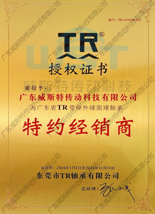 TR授權(quán)證書(shū)